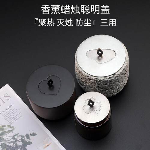 现货香薰蜡烛聪明盖灭烛器防挂壁祖马龙蒂普帕尔玛通用防尘