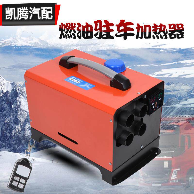 驻车加热器一体机 卧式款取暖器24V远程遥控车载燃油空气暖风机