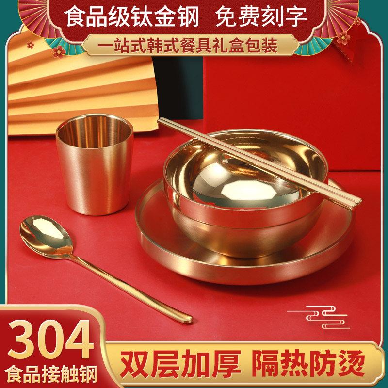 刻字金饭碗筷家用金色不锈钢餐具套组结婚送礼双层杯高档钛合金碗