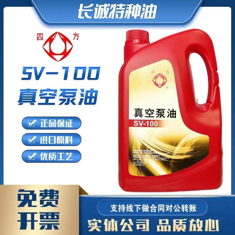 北京四方系列SV-100#68#真空泵油GS-1高速真空泵油100号真空U68,工业油品/胶粘/化学/实验室用品,工业润滑油,淘宝优惠券,粉丝福利购,淘宝优惠卷
