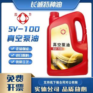 真空泵油GS 1高速真空泵油100号真空U68 100 北京四方系列SV