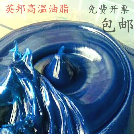 英邦特耐高温汽车轮毂电机车用高速轴承高温润滑油脂黄油牛油包邮