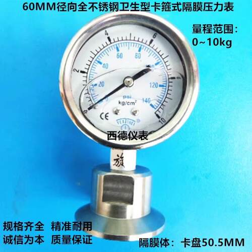 60MM径向0－10KG全钢卡箍式隔膜压力表 快装卫生型隔膜压力表
