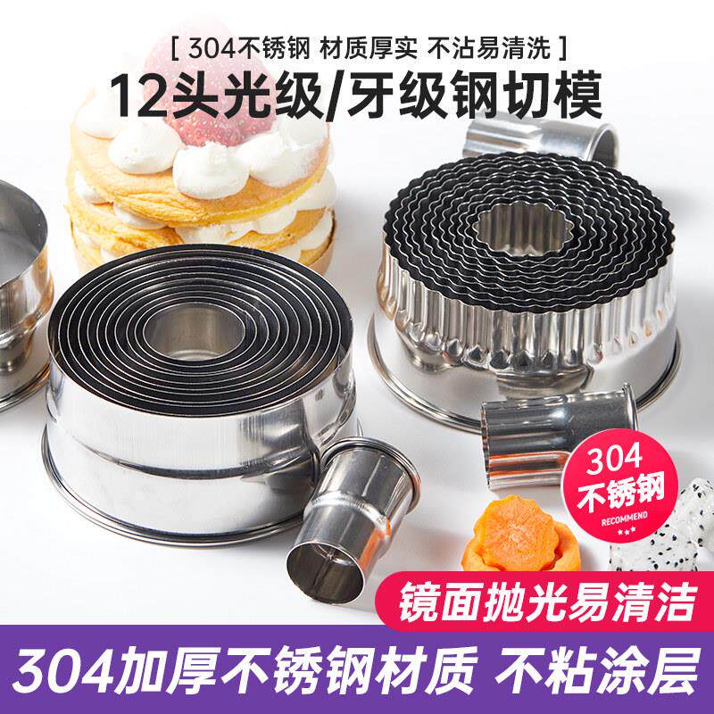 加厚不锈钢模翻糖爱心模具 饼干蛋糕装饰工具12头饺子皮圆形切模