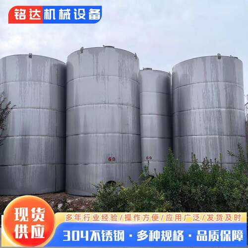 304材质液体储罐 立式不锈钢储酒罐30吨50吨食品级不锈钢储罐
