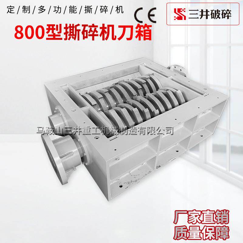 撕碎机刀箱树枝粉碎机木材撕碎机机箱大中小型撕碎机刀箱