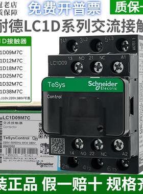 原装施耐德LC1D09交流接触器D12/D18/D25/D32/D65A/F7C/BDC/M7C