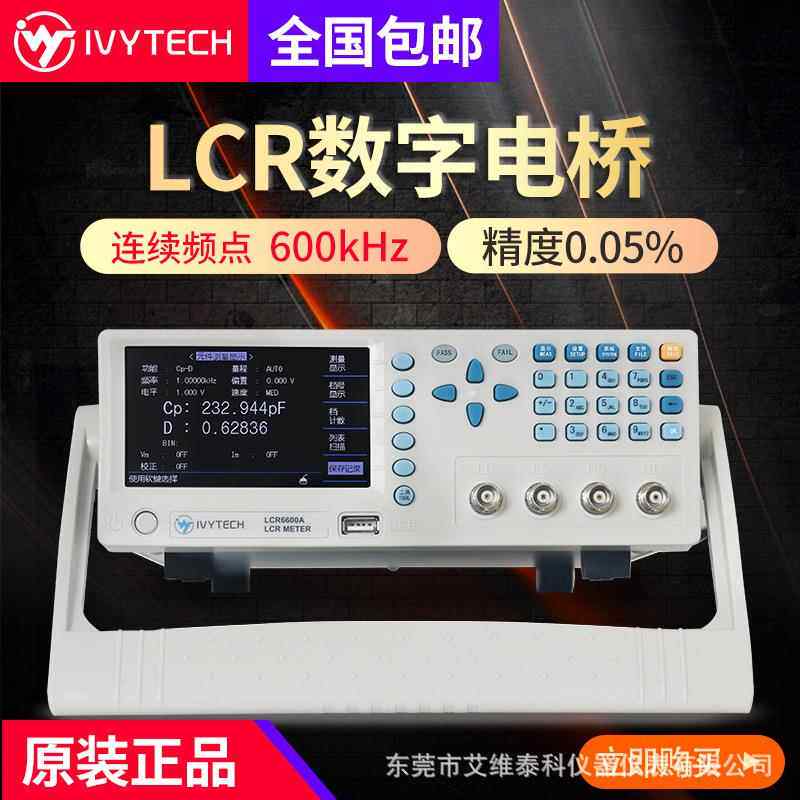 IVYTECH/艾维泰科LCR6030A精密数字电桥30kHZ电阻电容仪