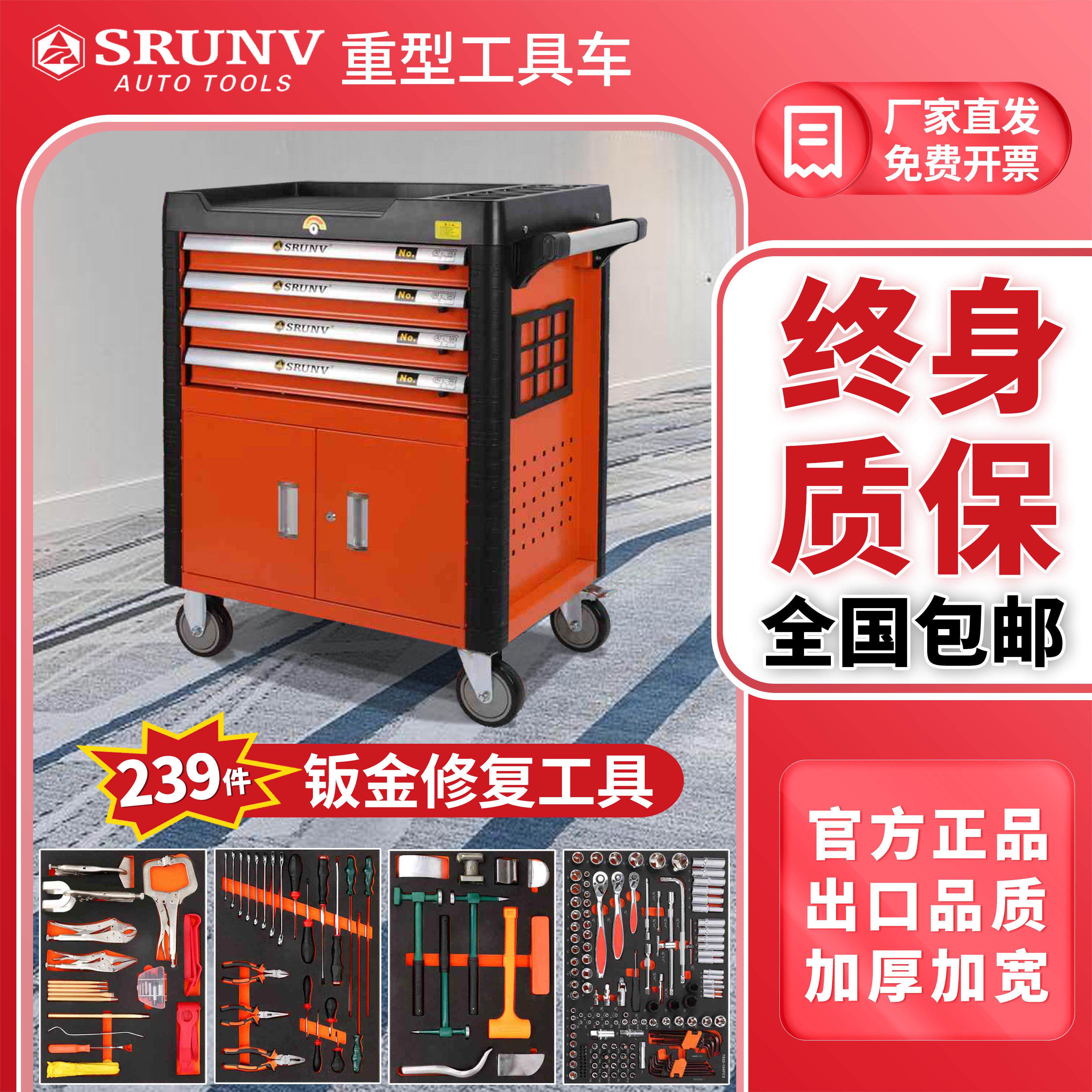 汽修工具车套装全套钣金修覆239件鑫瑞重型工业级抽屉式工具箱521