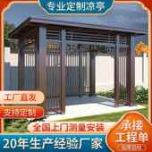 园林古建廊架 户外庭院凉亭 亭子 凉亭铝合金新中式 样品料头 铝艺