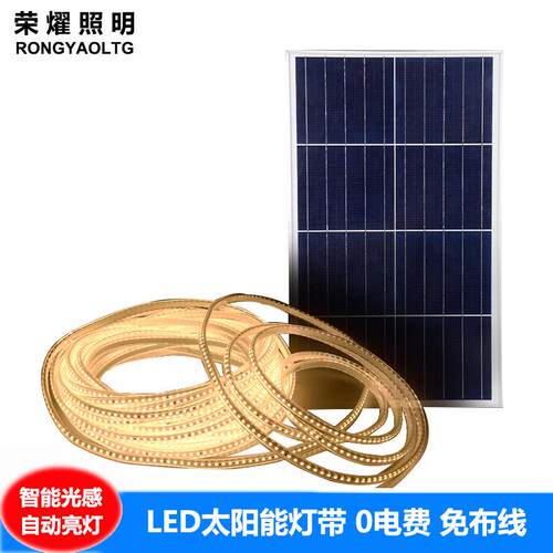 led太阳能灯带30米套管防水帐篷庭院装饰节日户外氛围户外亮化
