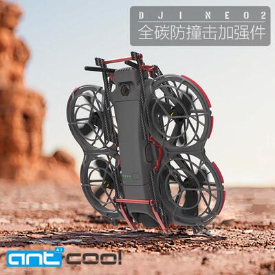 适用于大疆DJI FPV NEO2穿越无人机防撞防炸机防摔保护装甲加强件