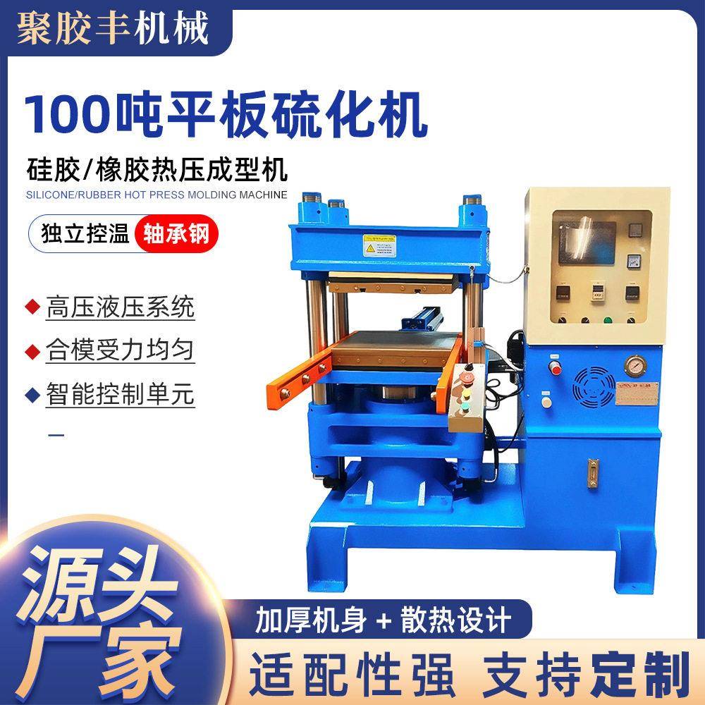100吨全自动智能平板硫化机橡胶平板硫化仪塑料实验室热压机
