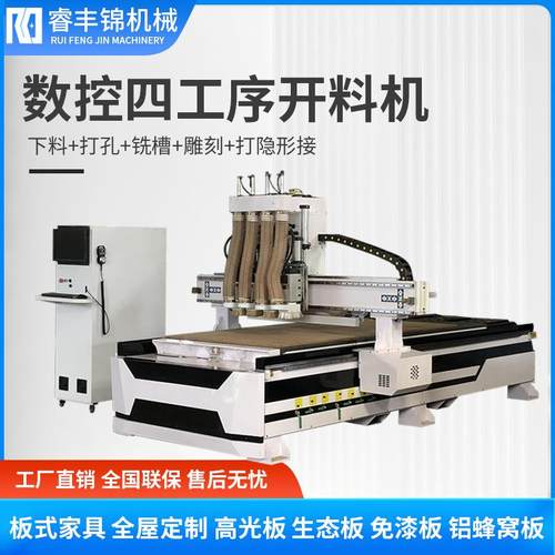 全自动数控开料机木工机械板式家具四工序雕刻机直排换刀加工中心