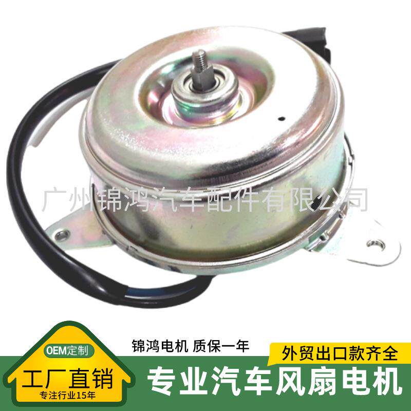源头厂家日系汽车发动机散热风扇直流电机12V (45131-FE000)马达