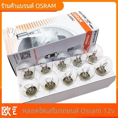 欧司朗12v刹车灯泡P21倒车灯T15日行灯T20示宽灯T10牌照灯阅读灯