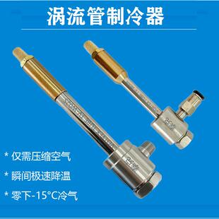 不锈钢超低温涡流管涡旋制冷器旋风冷却管涡流制冷管麦克斯韦妖管
