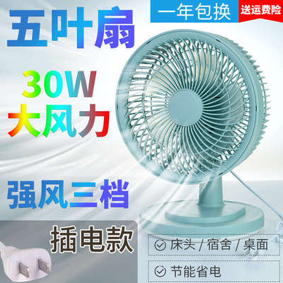 家用台式220v插电款床头强力风扇床上摇头大风力卧室挂壁电风扇
