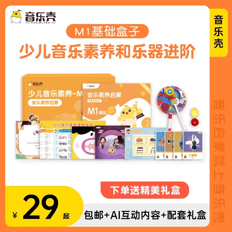 音乐壳奇美口风琴音乐素养初学者乐理趣味基础启蒙初学者大礼包