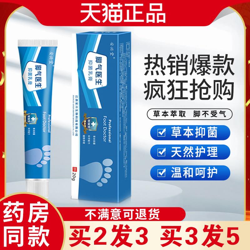 噜噜鼠正品安兴堂脚气医生抑菌乳膏天猫臭脚脱皮水泡不适天猫旗舰