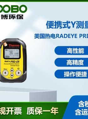 美国热电RadEye PRD-ER便携式y测量仪 手持式y测量仪