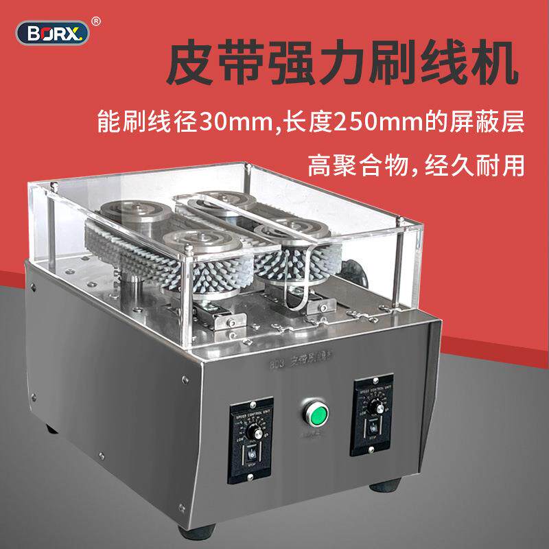 强力皮带刷线机屏蔽线履带式编织线打散机器履带式刷线扭线机分线