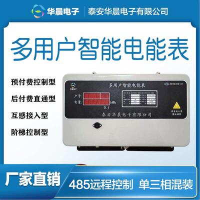 多用户电表 DDSH预付费电表485联网DF远程计量KD集中式智能电表Wl