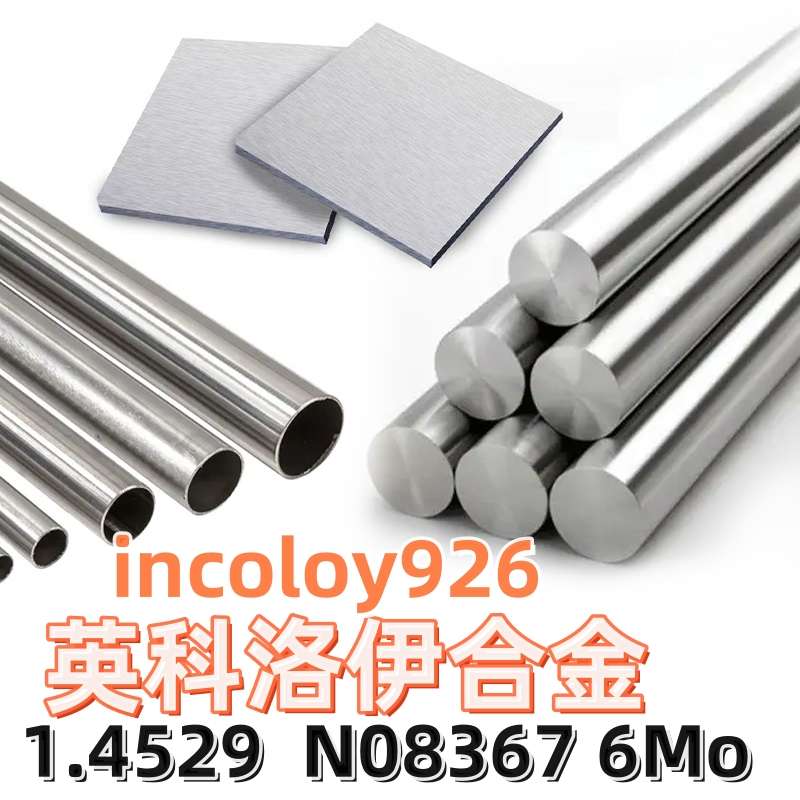 Inconel600哈氏B3镍基625材料4j36合金钢926管板棒N08810 GH3030