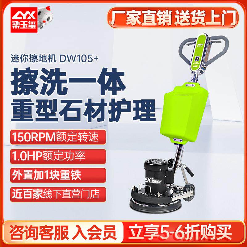 DW105+擦地机地面清洁大理石晶面养护地板打蜡石材翻新