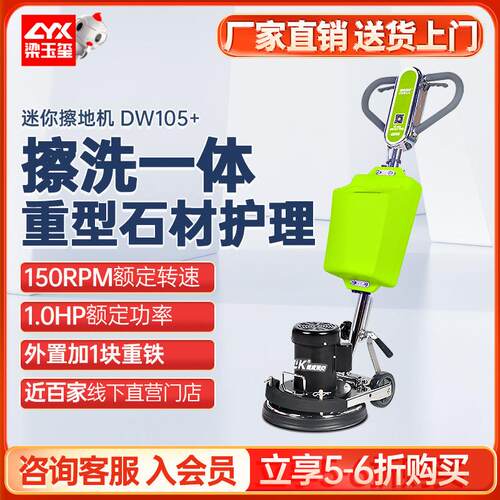 德威莱克DW105+擦地机地面清洁大理石晶面养护地板打蜡石材翻新