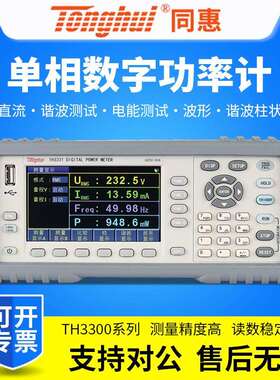 同惠TH3331/TH3311单相数字功率计电参数测量交直流谐波电能