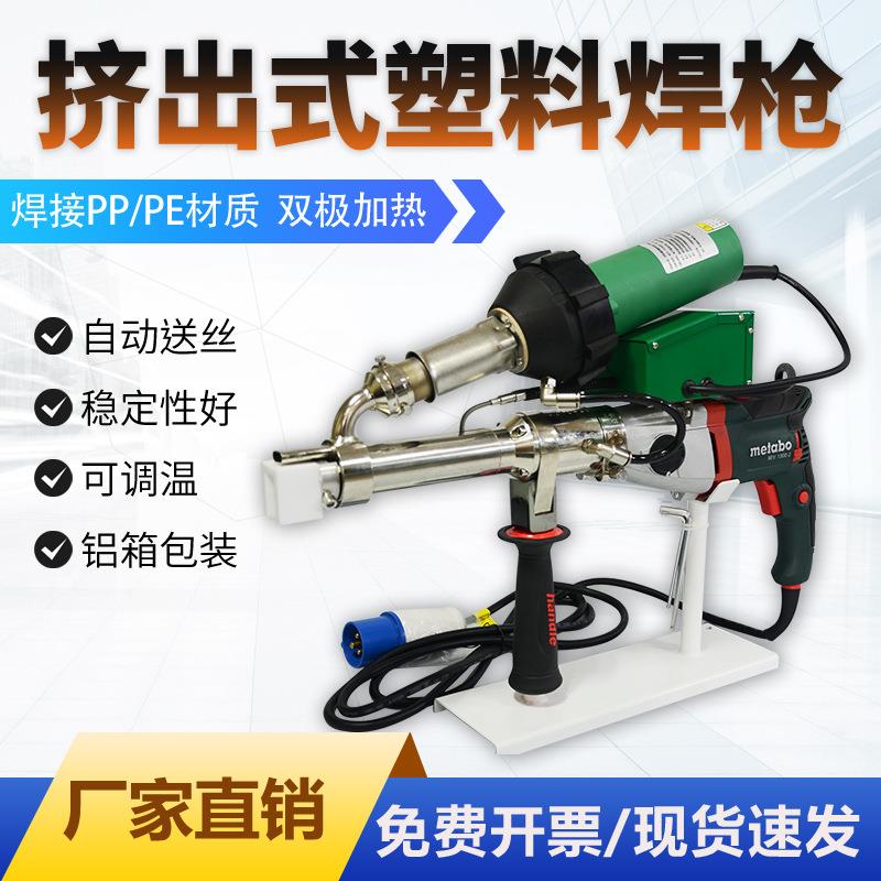PP/PE自动送丝双极加热挤出式焊机PP板材管道挤出式焊机挤压焊枪