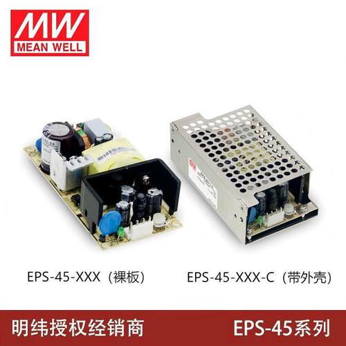明纬电源45W单组输出开关电源 EPS-45系列