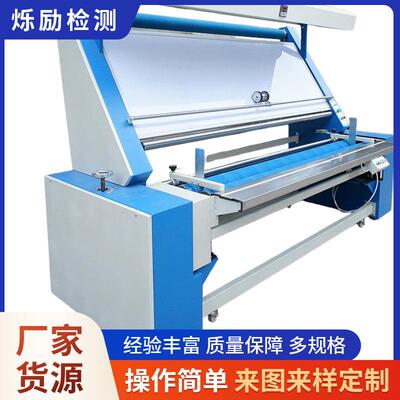 卷布验布机输送式卷布机YB-A2000全自动多功能卷布机检布机