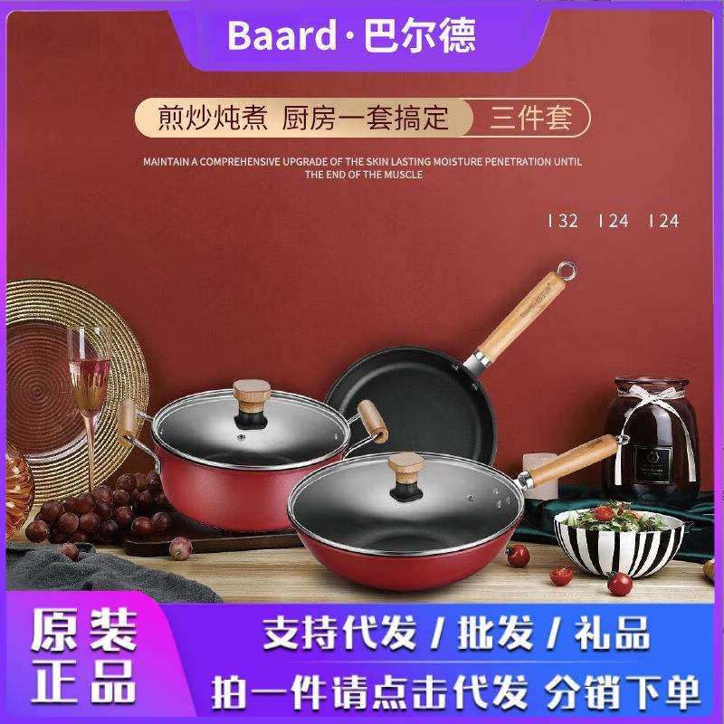巴尔德慧生活三件套炒锅不粘锅无烟少油家用炒菜锅多功能锅套装