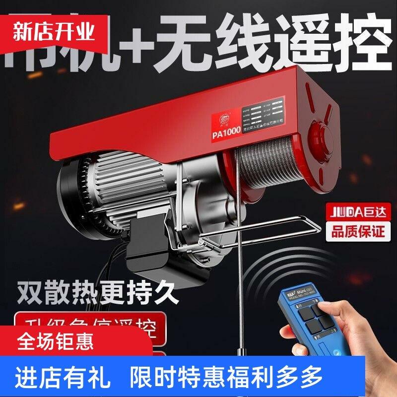 微型电动葫芦家用小型升降机220v小吊机提升机起重升降机无线遥控