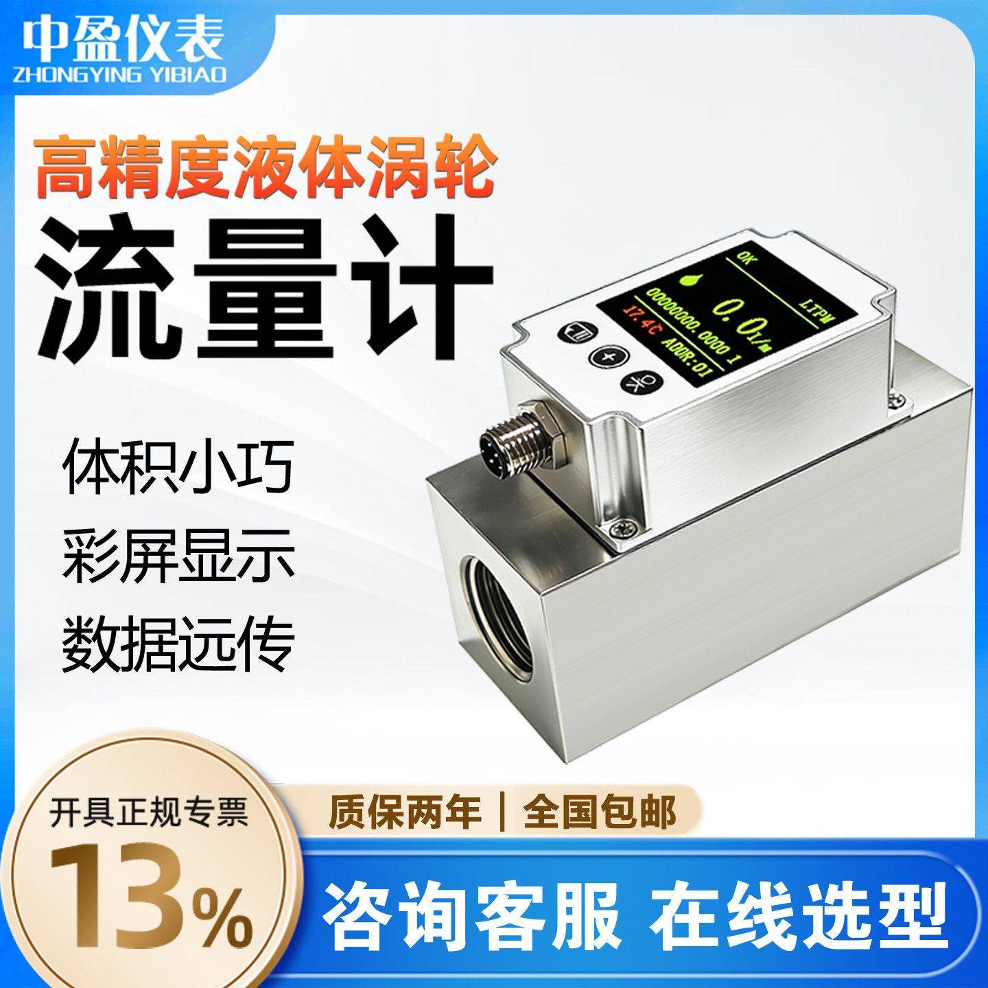 精巧型液体涡轮流量计水流开关传感器管道式水油数显微小型rs485
