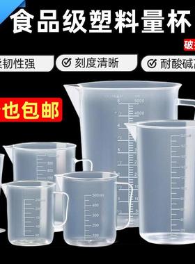 食品级塑料量杯带刻度厨房耐高温带盖100 250 3000ml毫升奶茶商用