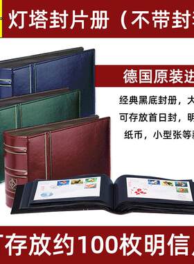 德国原装进口灯塔封片册不带封套皮革纸币收藏册明信片册纪念册塑质首日封专用空册经典黑底大容量通用集邮册