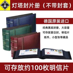 德国原装进口灯塔封片册不带封套皮革纸币收藏册明信片册纪念册塑质首日封专用空册经典黑底大容量通用集邮册