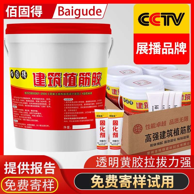 佰固得钢筋加固植筋胶直筋胶安桶装混凝土建筑用ab结构胶锚固植筋