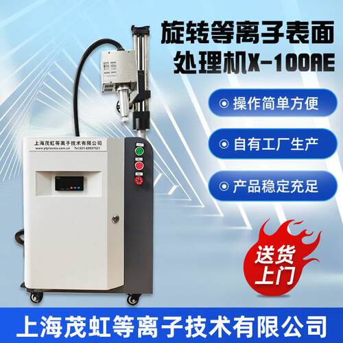 节能型等离子表面活化机降低能耗30%包装/印刷行业粘接增强X-1