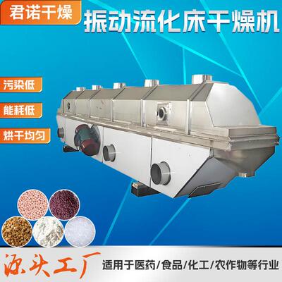 豆粕茶粕振动流化床干燥机工业矿渣制盐烘干机甜菊糖流化床干燥机