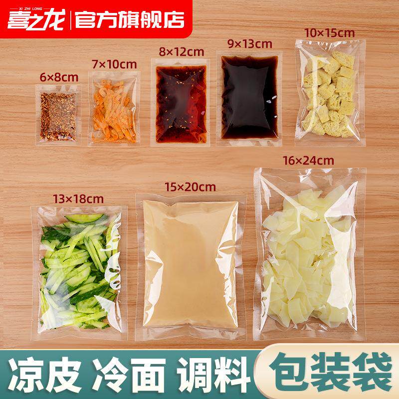 汤汁液体小号包装袋凉皮冷面辣椒油醋包料水酱料塑封调料袋