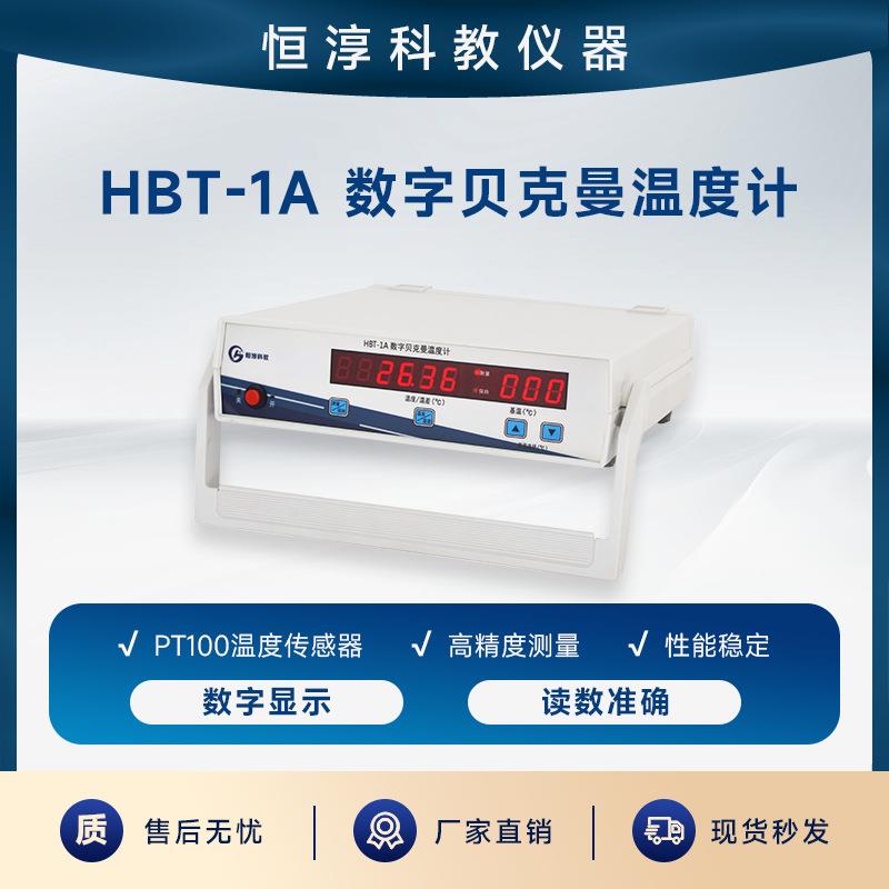 精密数字贝克曼温度计液晶单双显台式实验室温度温差仪