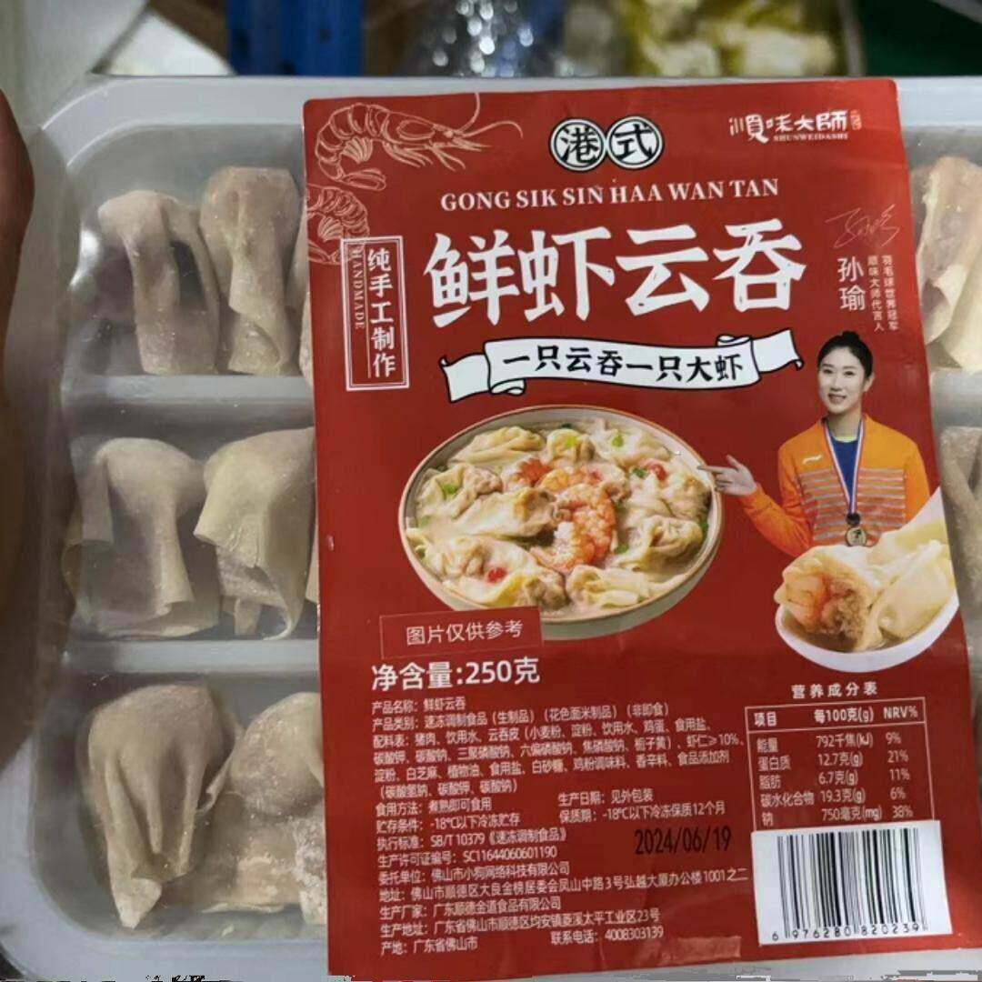 新货顺味大师港式鲜虾云吞鲜肉云吞广东特色早餐云吞面方便速食速