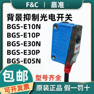 E10N E30N E05N E100N 原装 BRRR 嘉准方形背景抑制光电开关BGS