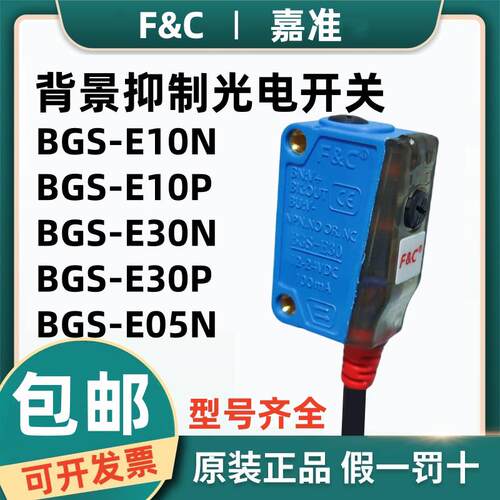 原装嘉准方形背景抑制光电开关BGS-E30N E10N/P E05N BRRR-E100N