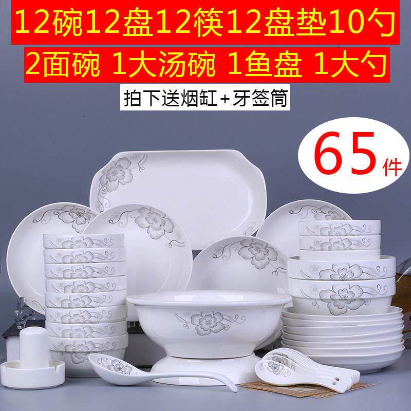 家用碗碟套装 健康环保65件碗盘子 简约陶瓷碗盘餐具组合可微波
