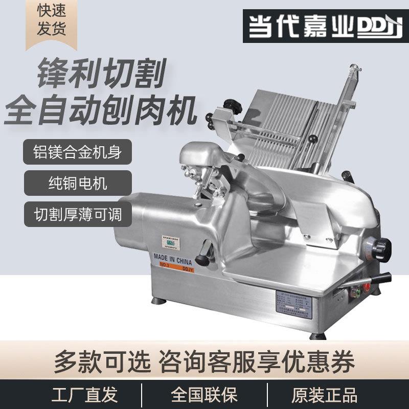 当代嘉业切片机商用全自动羊肉卷肥牛卷火锅店冻肉刨肉机切肉片机